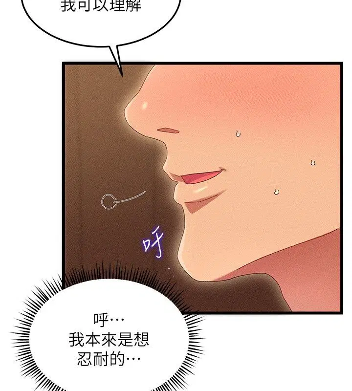 第2話-身體極度敏感的頭香客