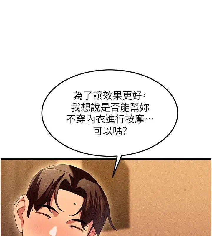 第2話-身體極度敏感的頭香客