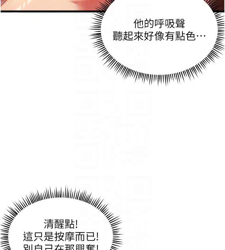 第3話-確定這是按摩姿勢嗎_