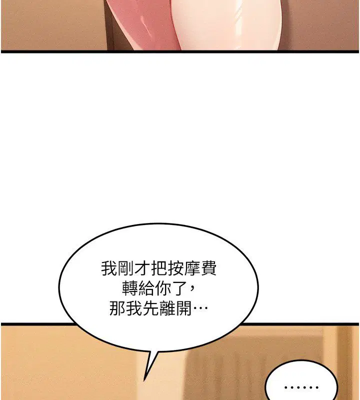 第3話-確定這是按摩姿勢嗎_