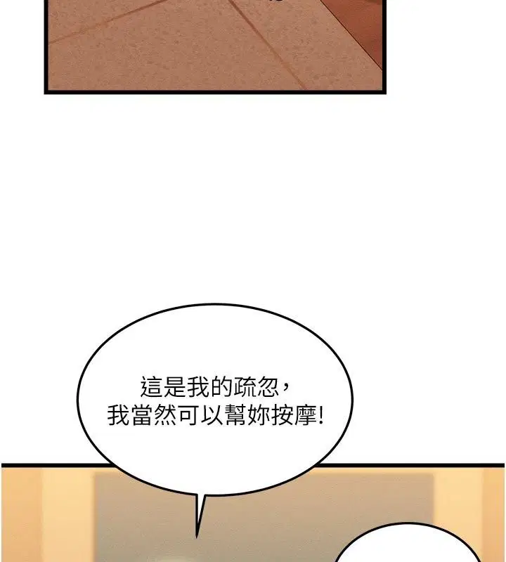 第4話-妳要負責幫我「滅火」