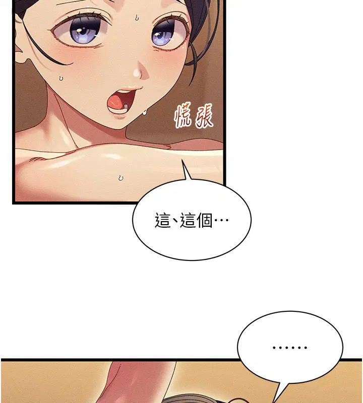 第5話-太滑就插進去了