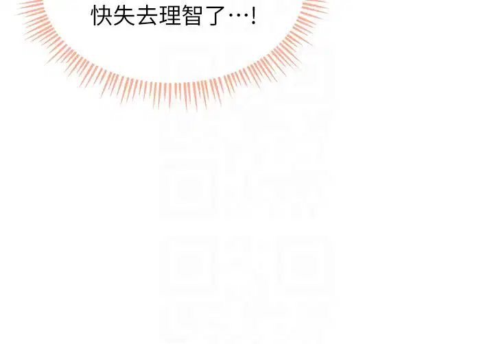 第5話-太滑就插進去了