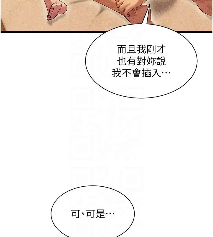 第5話-太滑就插進去了