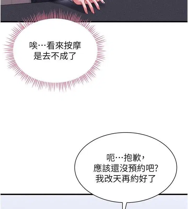 第14話-到府治療性冷感