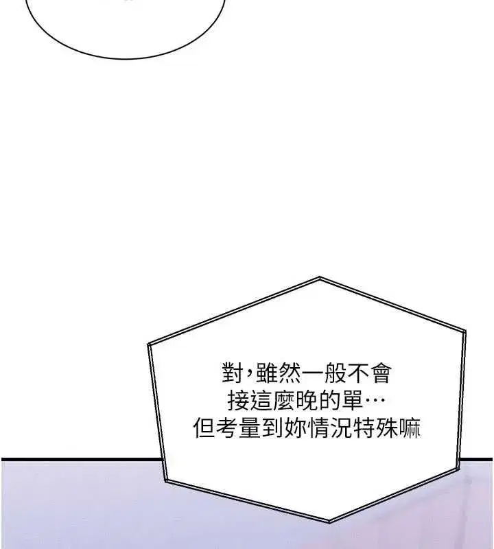 第14話-到府治療性冷感