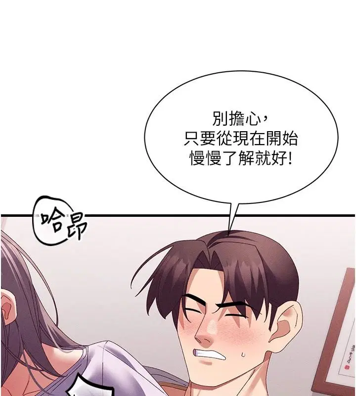 第19話-就當作在做春夢吧♥
