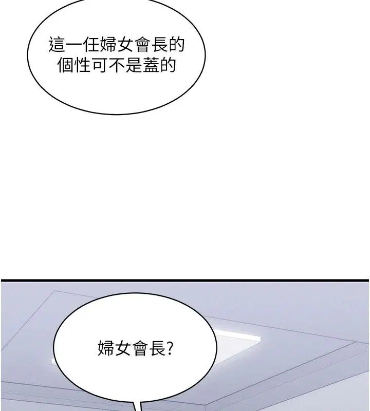 第20話-槓上社區女魔頭