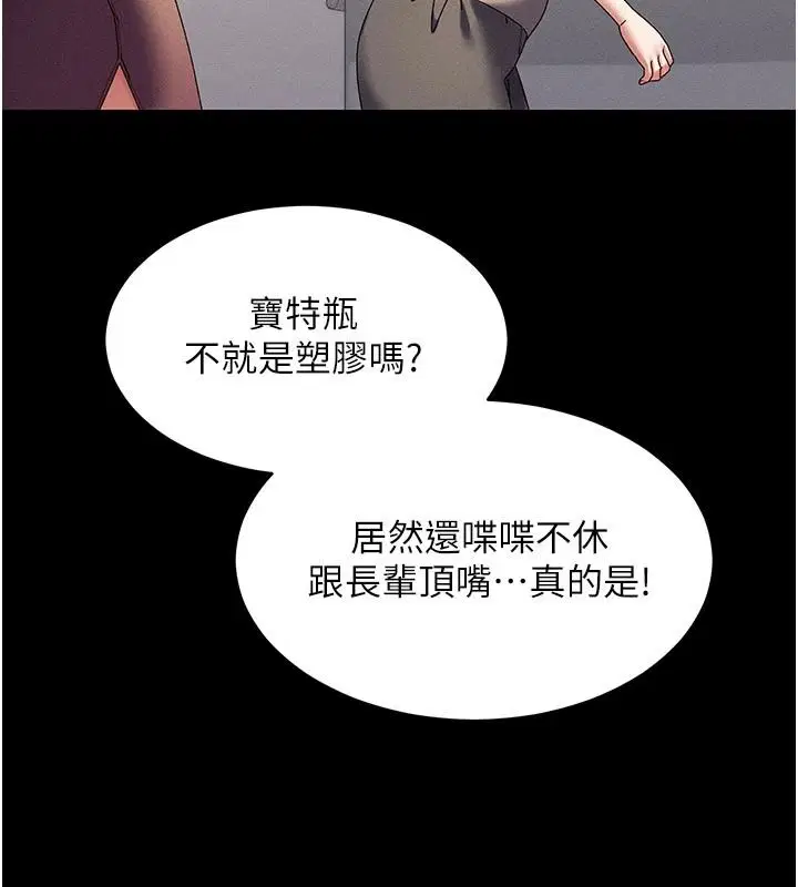 第20話-槓上社區女魔頭