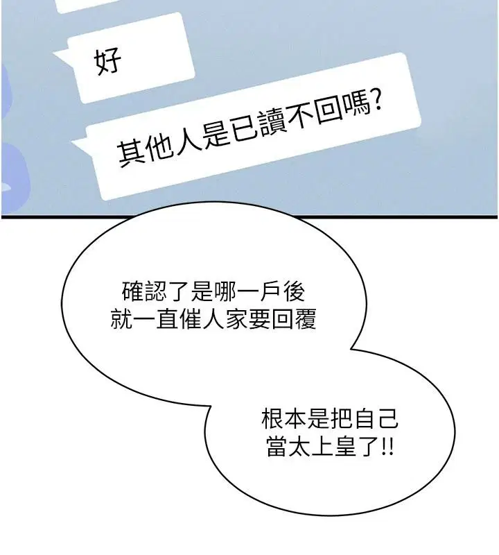 第20話-槓上社區女魔頭
