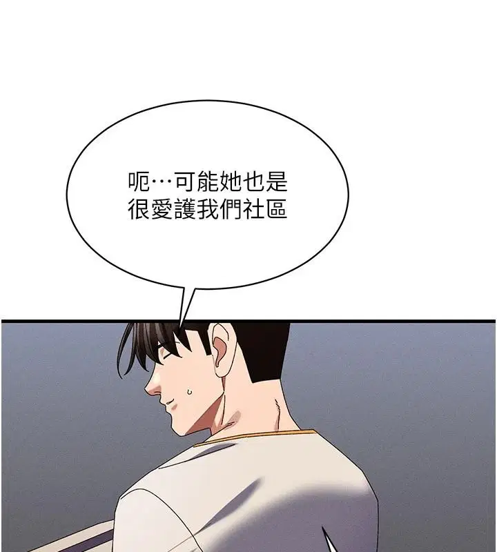 第20話-槓上社區女魔頭
