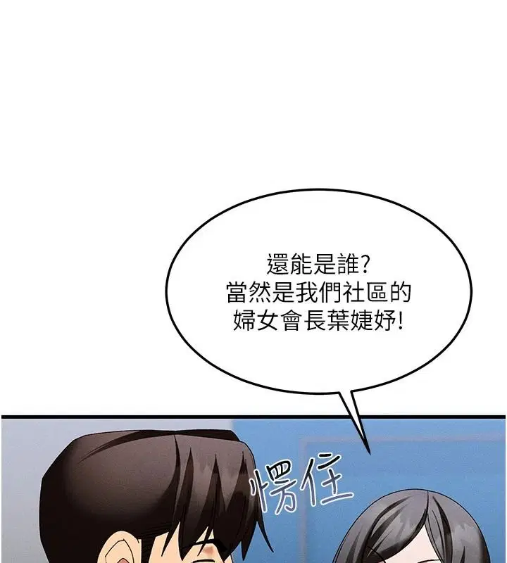 第20話-槓上社區女魔頭
