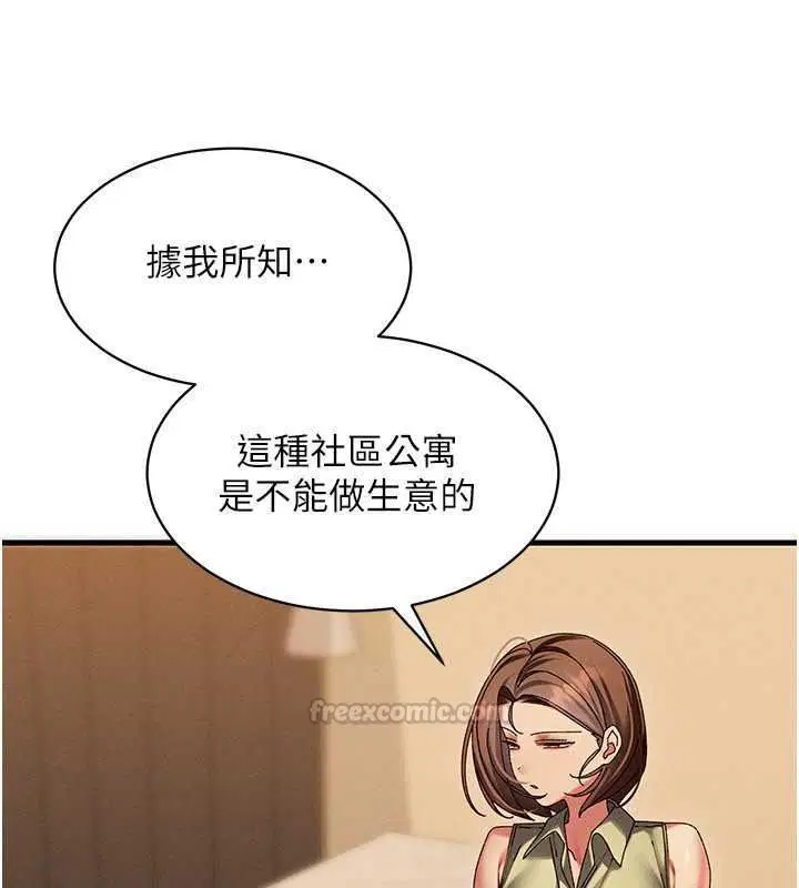 第20話-槓上社區女魔頭