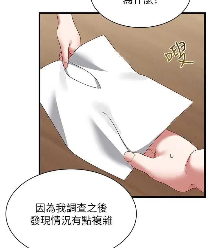 第21話-你好像跟人妻有染