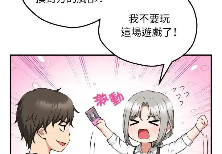 第2話 - 第20页