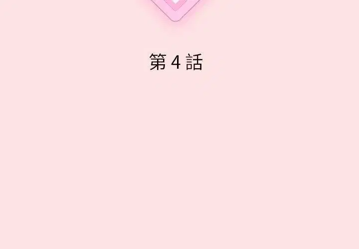 第4話 - 第14页