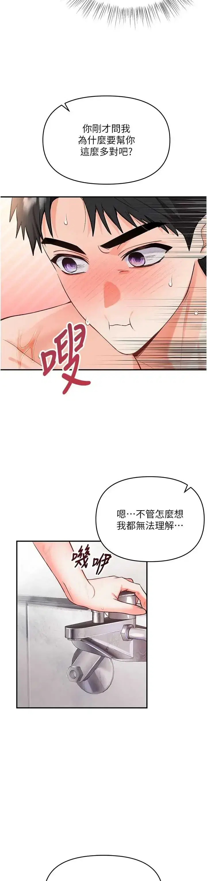 第3話 - 第19页