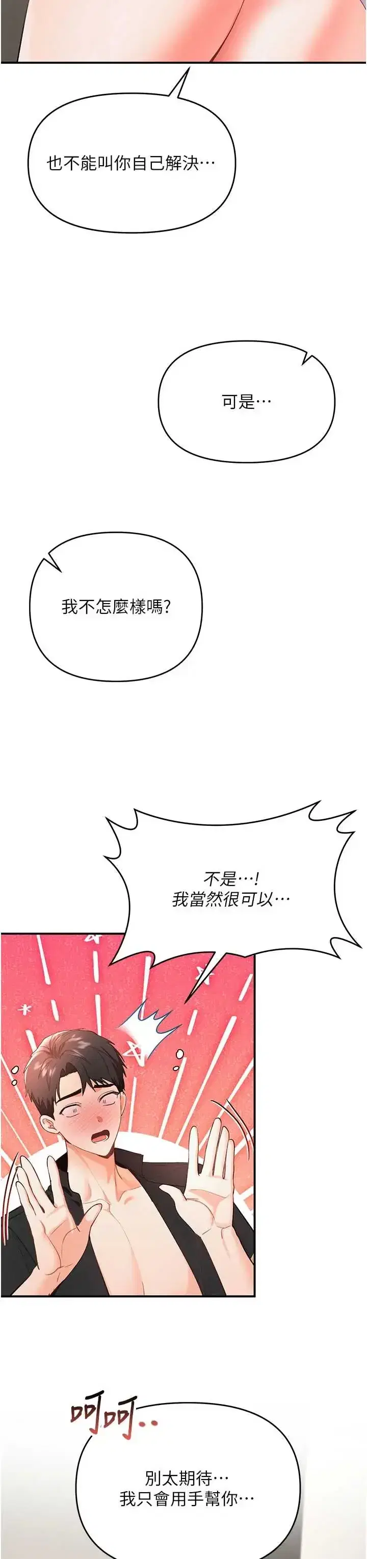 第3話 - 第3页