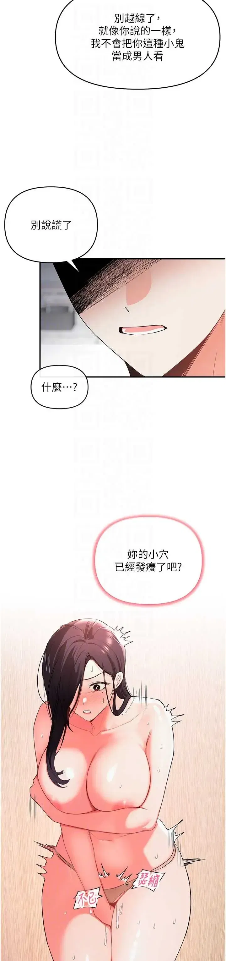 第3話 - 第30页
