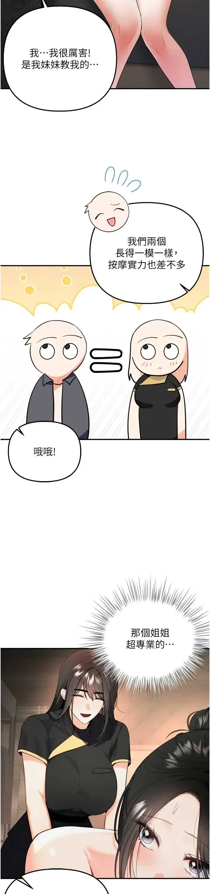 第6話 - 第23页