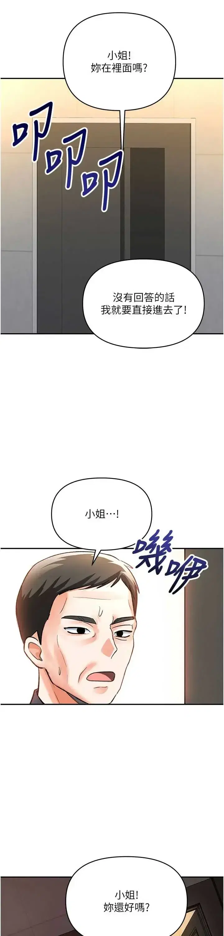 第8話 - 第31页