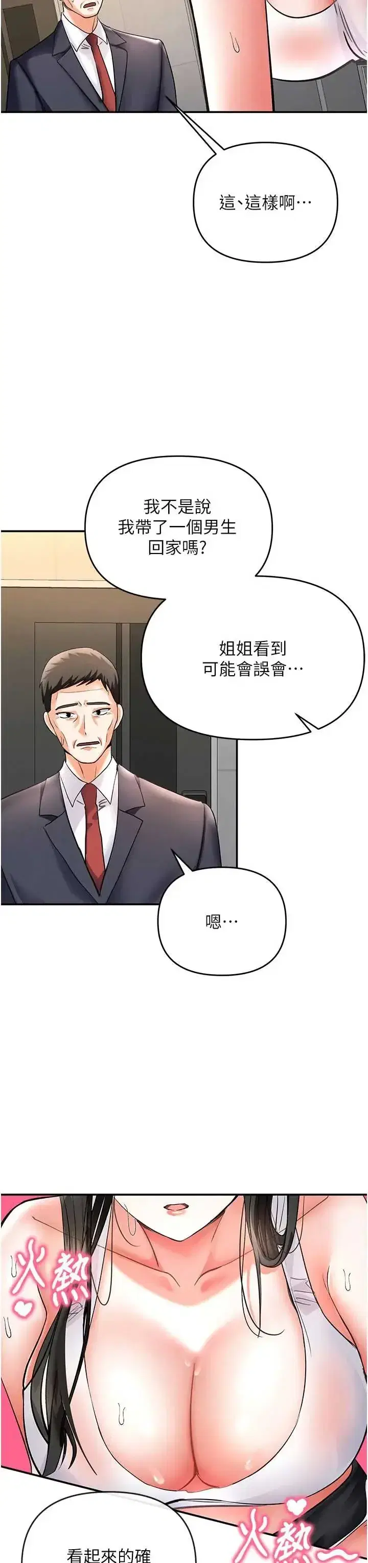 第8話 - 第33页