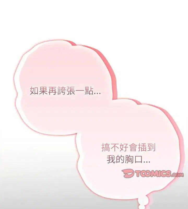 第11話 - 第39页