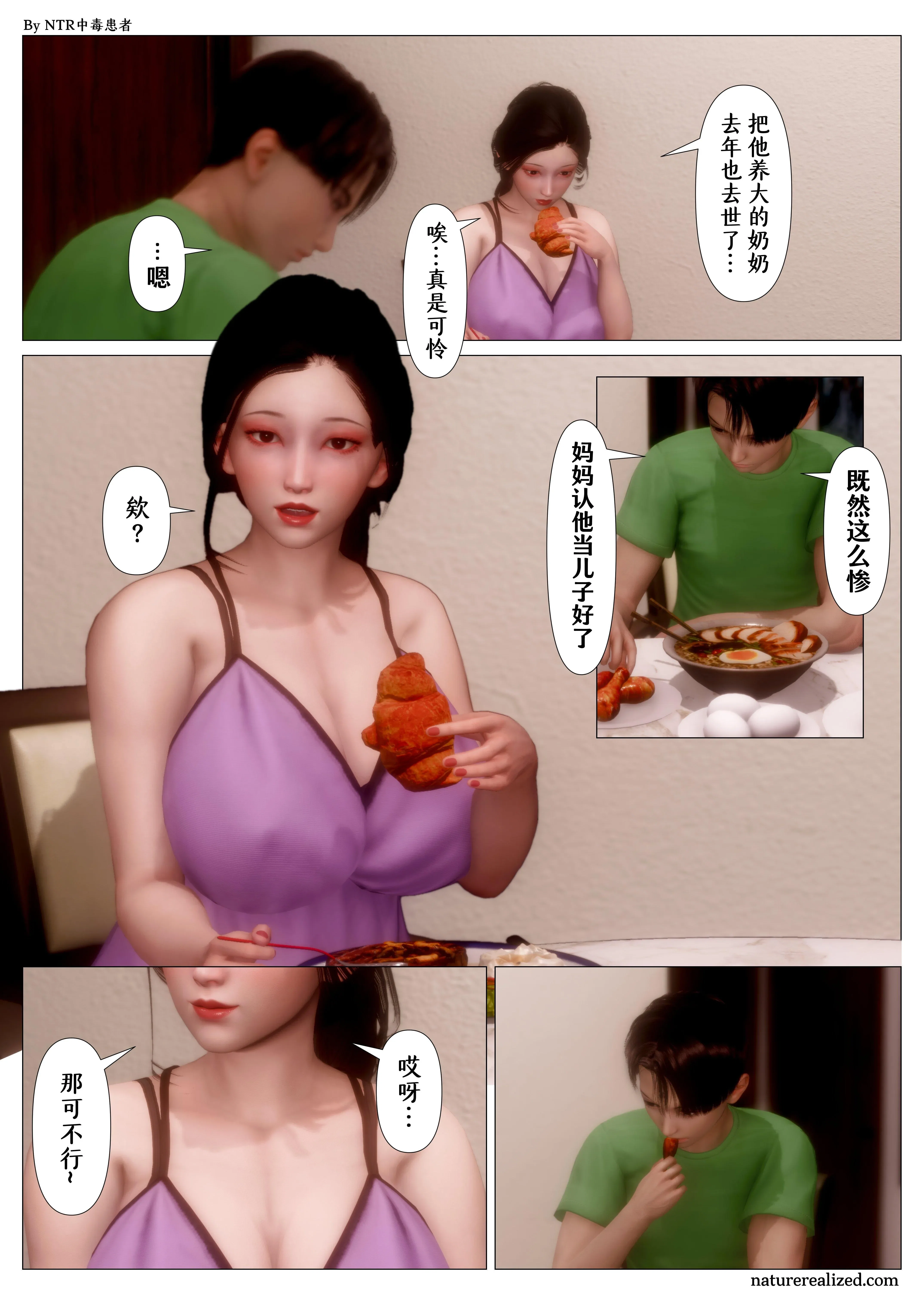 第3話 - 第3页