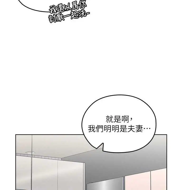 第2話-這是老婆的「義務」 - 第134页