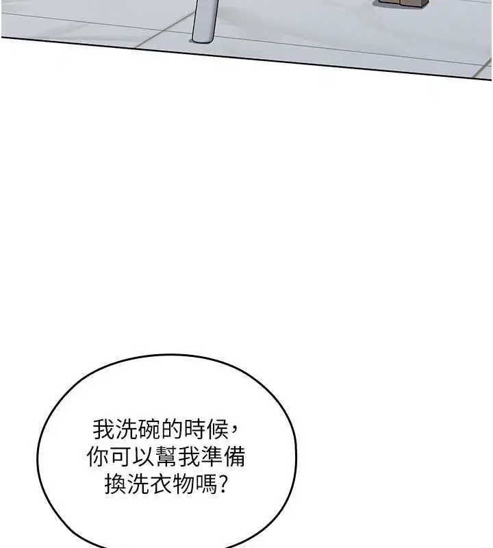 第2話-這是老婆的「義務」 - 第144页