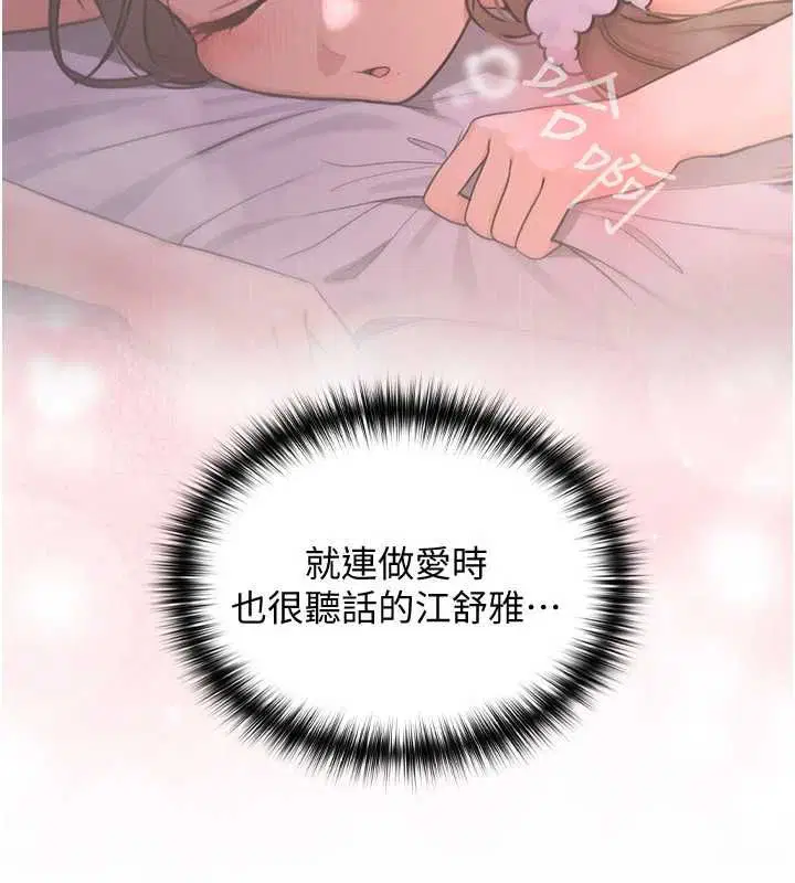 第2話-這是老婆的「義務」 - 第96页