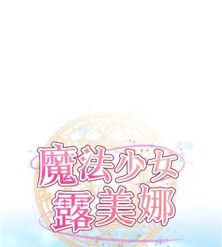 第10話-魔法少女老婆萬歲!