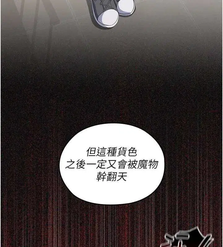 第13話-你懂被魔物侵犯的感覺嗎_ - 第74页