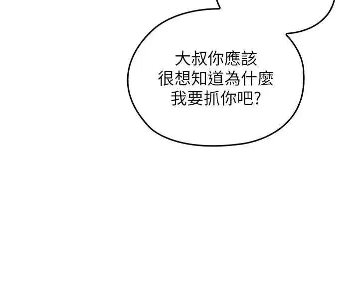 第14話-被前後夾擊的黃色貝拉 - 第20页