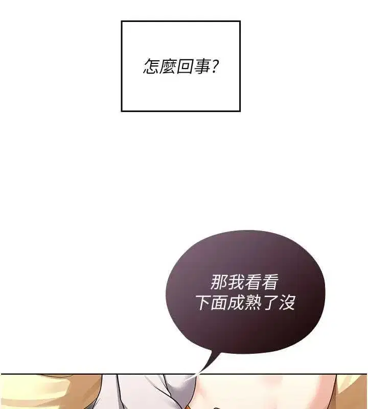 第14話-被前後夾擊的黃色貝拉 - 第71页