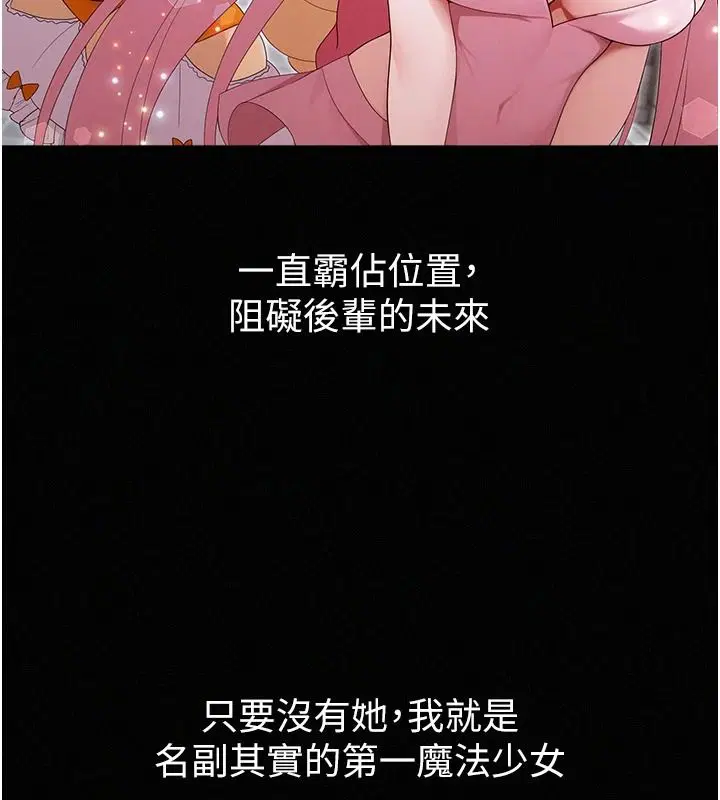 第18話-魔法少女的陰暗過去 - 第141页
