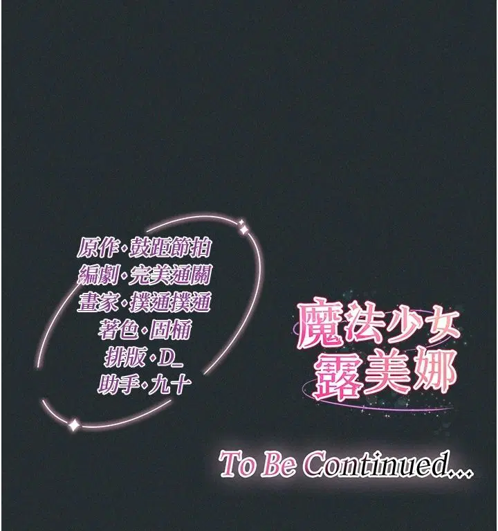 第18話-魔法少女的陰暗過去 - 第156页
