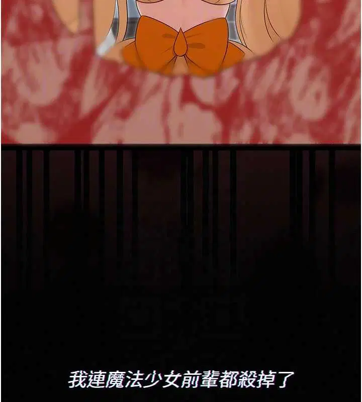 第18話-魔法少女的陰暗過去 - 第94页