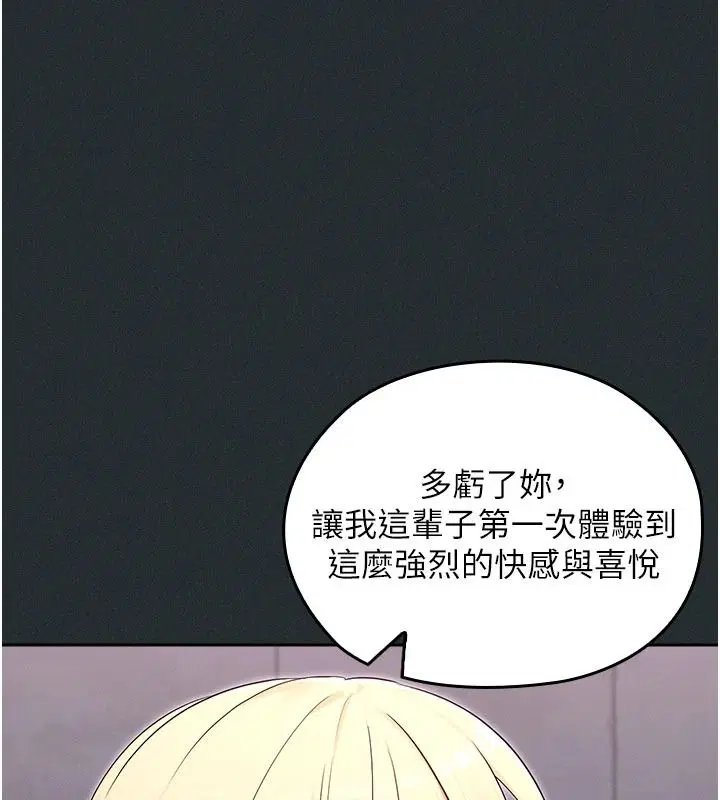 第19話-謝謝妳活著讓我玩 - 第101页