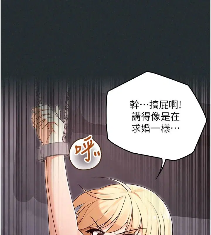 第19話-謝謝妳活著讓我玩 - 第28页