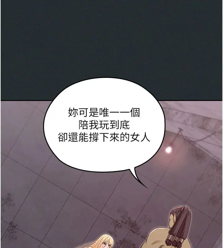 第19話-謝謝妳活著讓我玩 - 第99页
