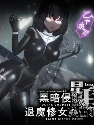 退魔修女芙蕾雅