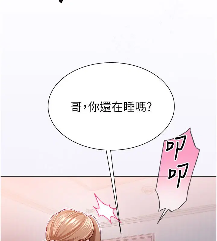 第1話-前任砲友是現任繼母