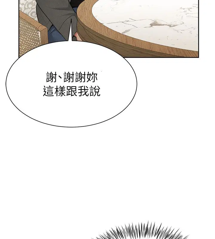 第1話-前任砲友是現任繼母