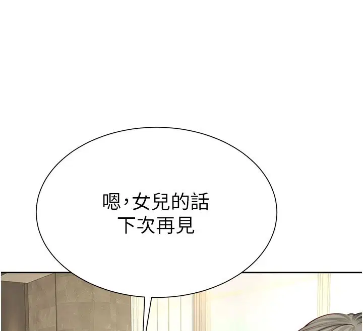 第1話-前任砲友是現任繼母