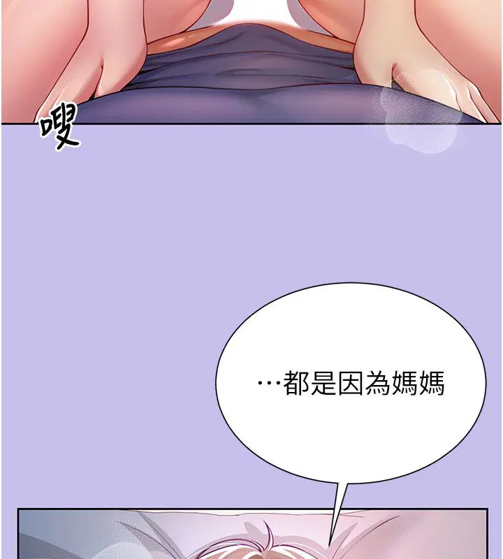 第1話-前任砲友是現任繼母