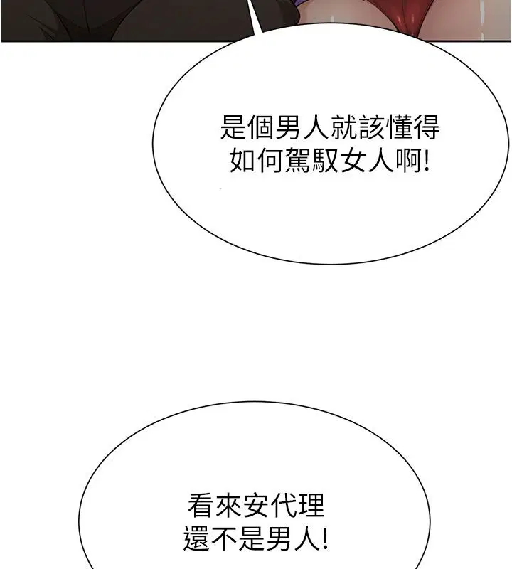 第1話-前任砲友是現任繼母