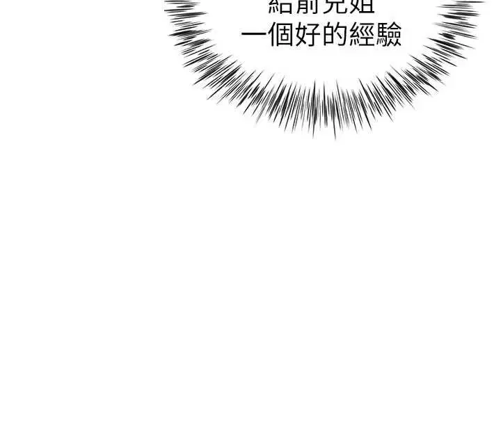 第5話-替正妹砲友破處