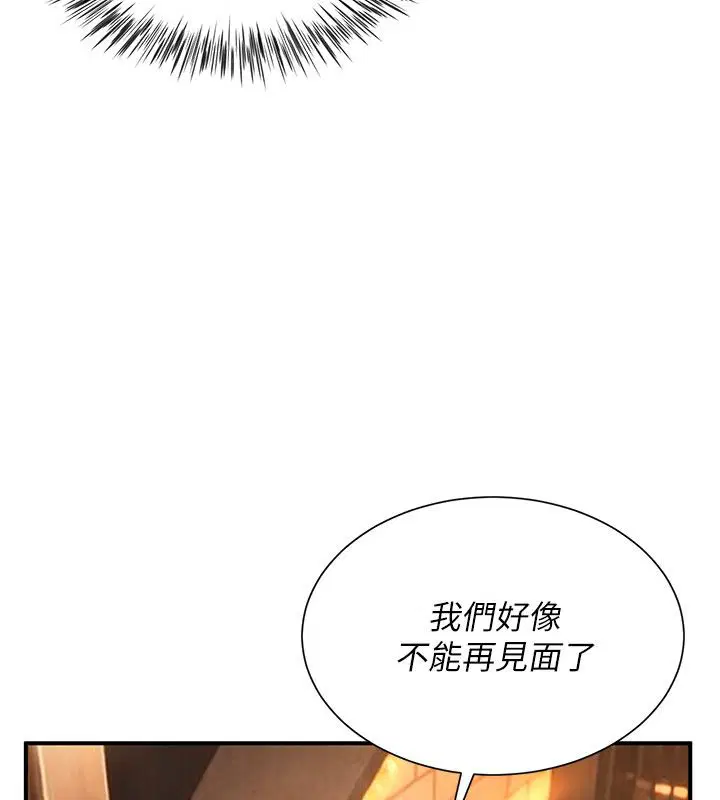 第9話-我們只是砲友嗎_