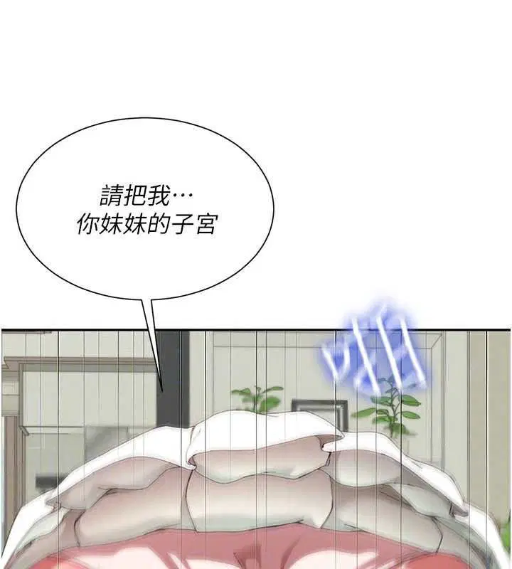 第18話-兄妹的脫序行為